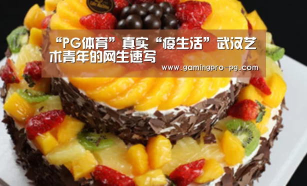 PG电竞直播