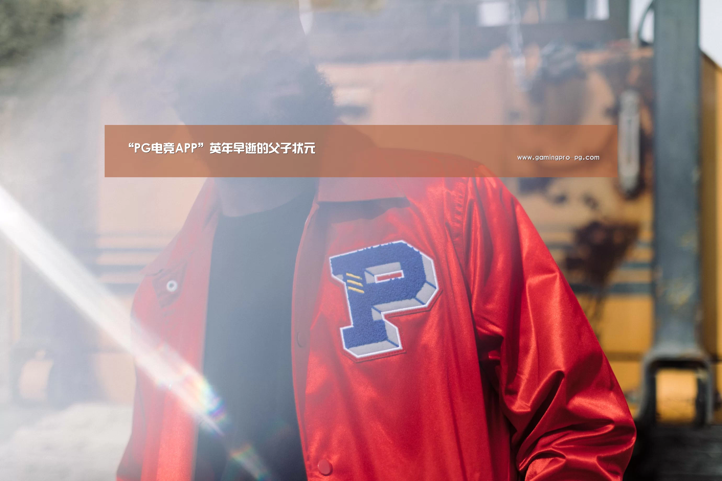 PG体育